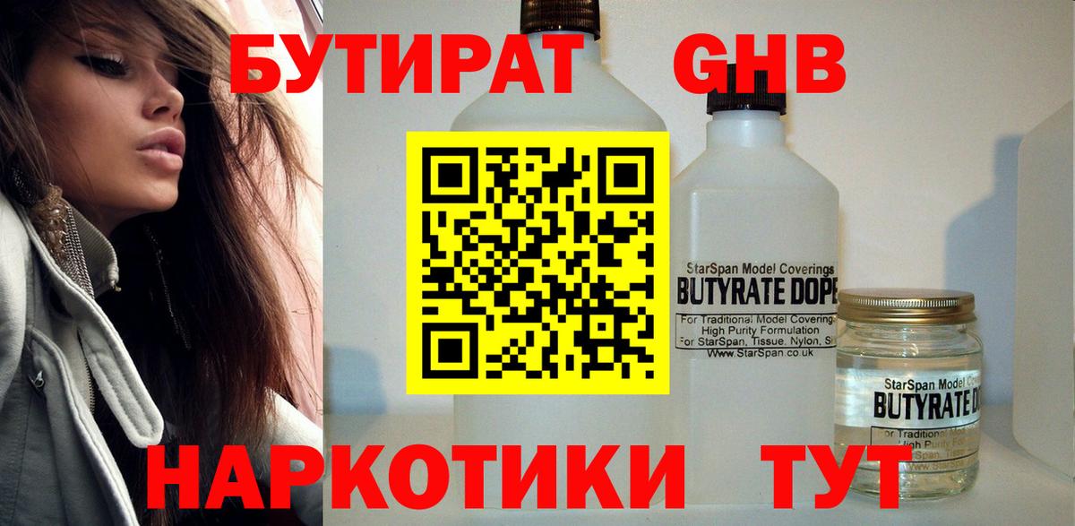 БУТИРАТ Butirat Учалы