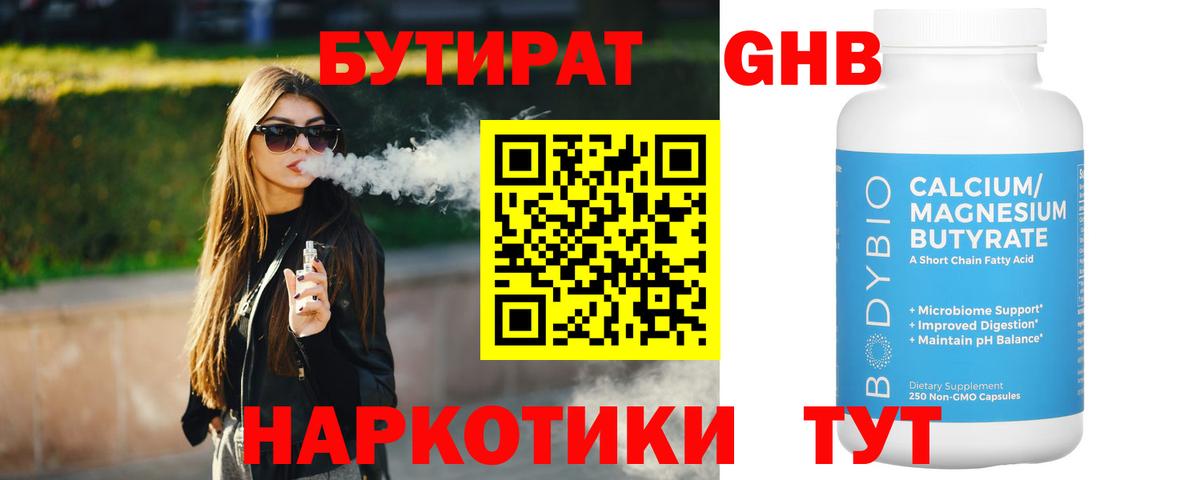 Учалы  Бутират Butirat  БУТИРАТ  Вход с VPN 