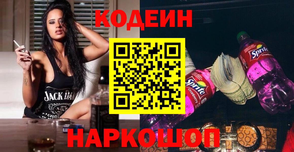 Кодеиновый сироп Lean напиток Lean (лин)  Кодеин Purple Drank  Вход с VPN  Учалы 