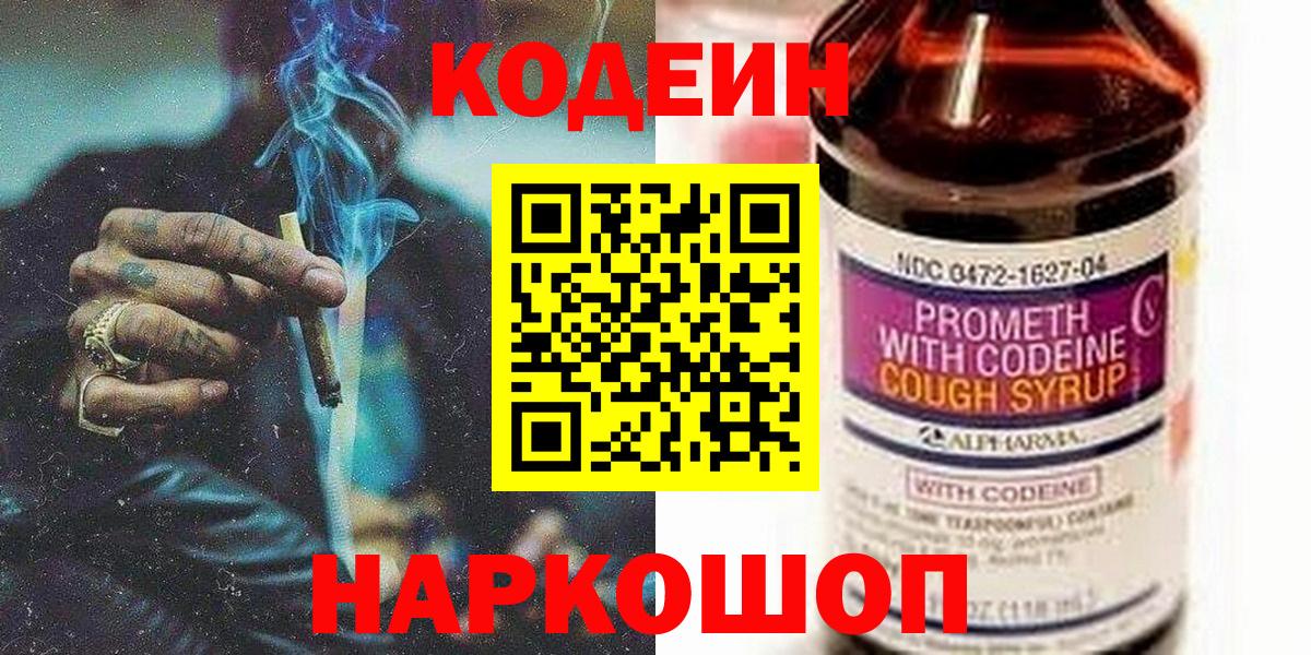 Кодеиновый сироп Lean Purple Drank Учалы