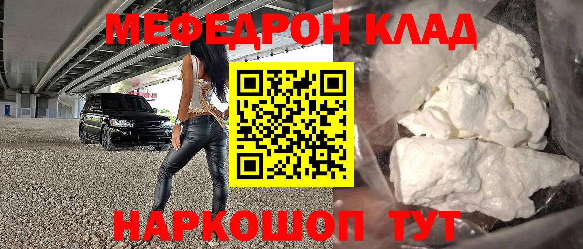 Меф мяу мяу кристаллы Учалы